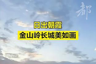 全市场：紫百合外租阿姆拉巴特赚900万欧 阿图尔买断费超2000万欧